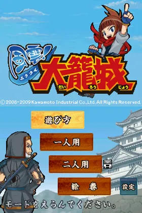 Fuuun! Dairoujou (Japan) screen shot title